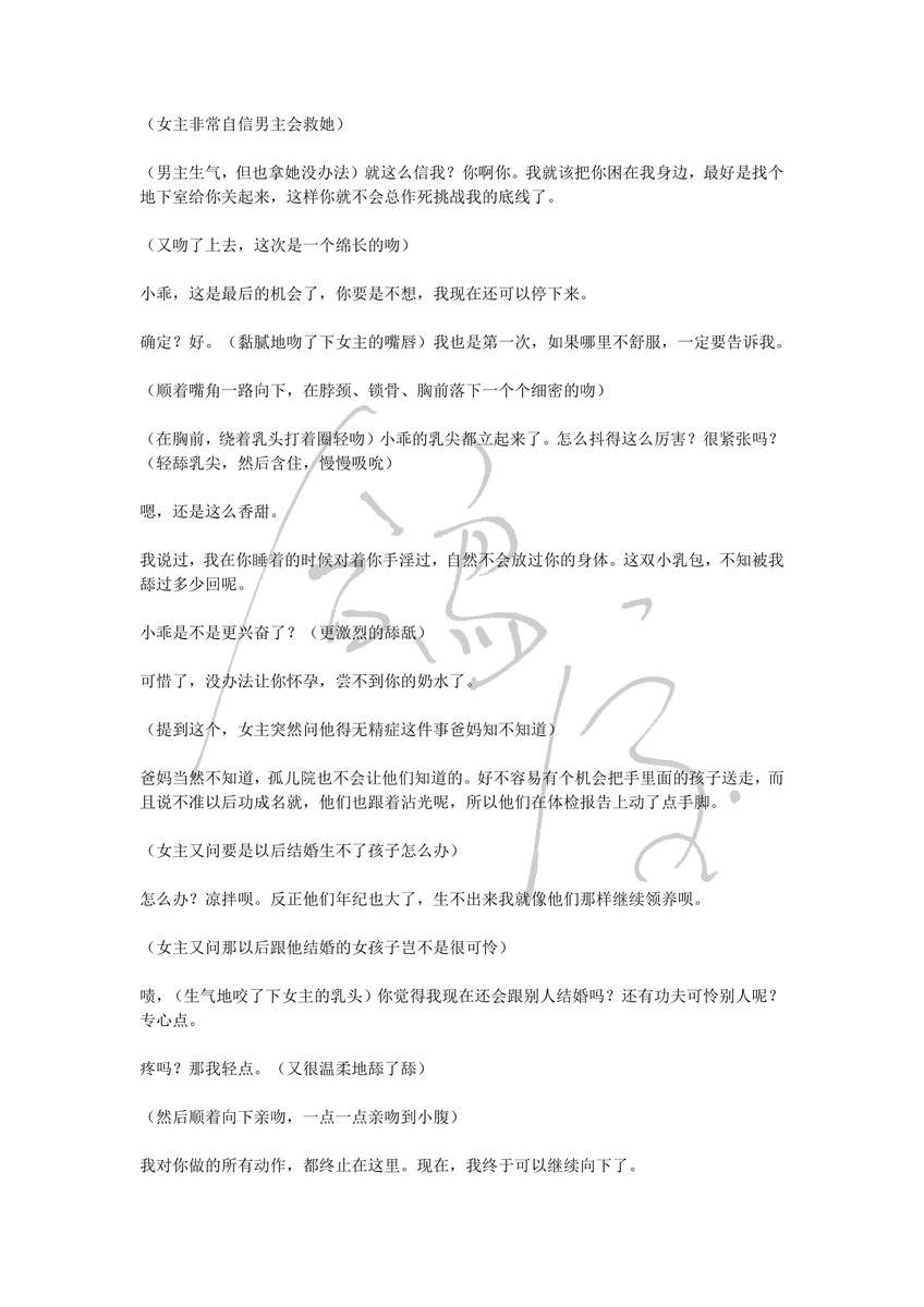geshen000's tweet photo. 女性向音声台本
台本：《悖光之下，体温驯养心跳》
台本娘：永远的鸽神百黎耶
状态：单主定制，商用非独家，需要录制可私信
关键词：伪骨科，年上，被收养，背德，双洁
本贴为P5-P8
#台本 #女性向台本 #女性向 #男喘台本 https://t.co/7loPGSldJe