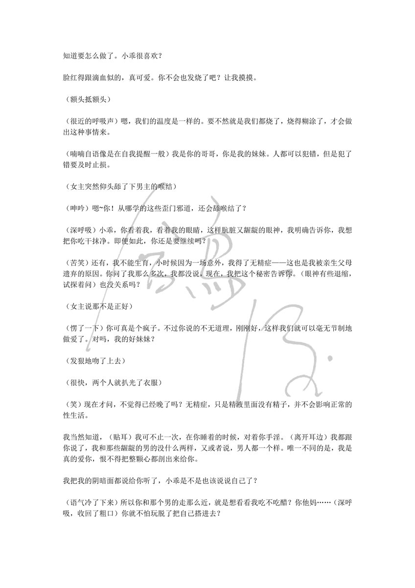 geshen000's tweet photo. 女性向音声台本
台本：《悖光之下，体温驯养心跳》
台本娘：永远的鸽神百黎耶
状态：单主定制，商用非独家，需要录制可私信
关键词：伪骨科，年上，被收养，背德，双洁
本贴为P5-P8
#台本 #女性向台本 #女性向 #男喘台本 https://t.co/7loPGSldJe