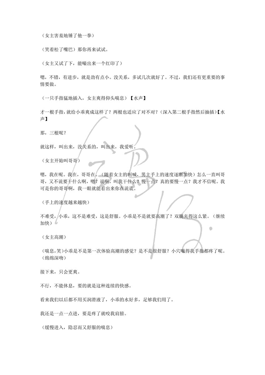 geshen000's tweet photo. 女性向音声台本
台本：《悖光之下，体温驯养心跳》
台本娘：永远的鸽神百黎耶
状态：单主定制，商用非独家，需要录制可私信
关键词：伪骨科，年上，被收养，背德，双洁
本贴为P9-P11
#台本 #女性向台本 #女性向 #男喘台本 https://t.co/LS9lWgWhG5