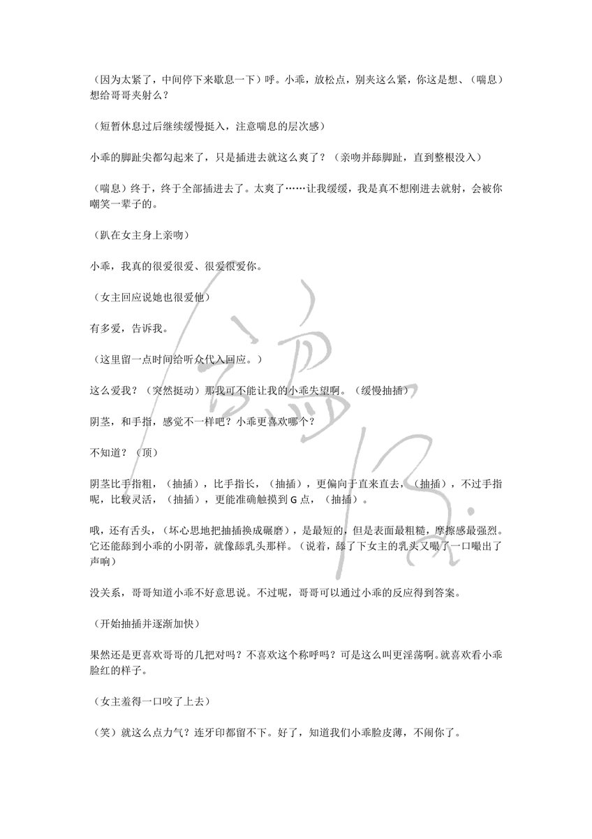 geshen000's tweet photo. 女性向音声台本
台本：《悖光之下，体温驯养心跳》
台本娘：永远的鸽神百黎耶
状态：单主定制，商用非独家，需要录制可私信
关键词：伪骨科，年上，被收养，背德，双洁
本贴为P9-P11
#台本 #女性向台本 #女性向 #男喘台本 https://t.co/LS9lWgWhG5