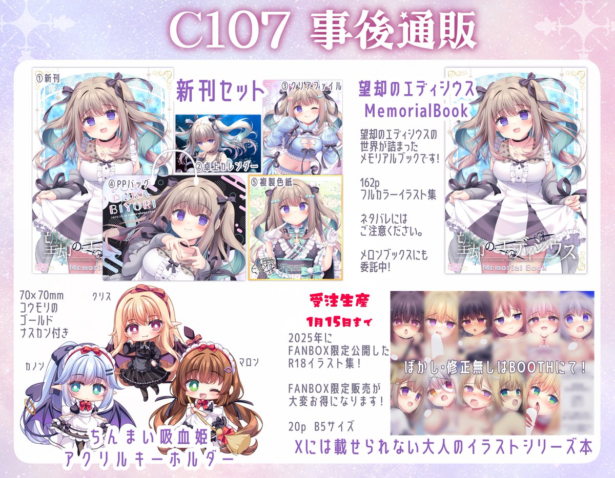 冬コミの新刊セットやグッズ類、その他のグッズ通販中です❣️ 残り1つ