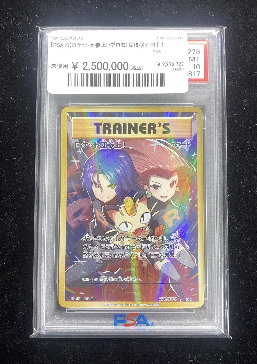 🌟#ポケカ 販売情報🌟】 【PSA10】ロケット団参上！《プロモ》（278/XY