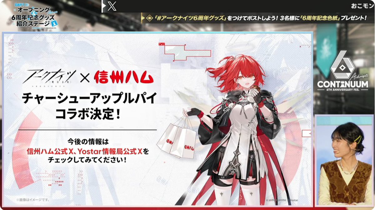 アークナイツフェス2026 #アークナイツ6周年グッズ #アークナイツ 草