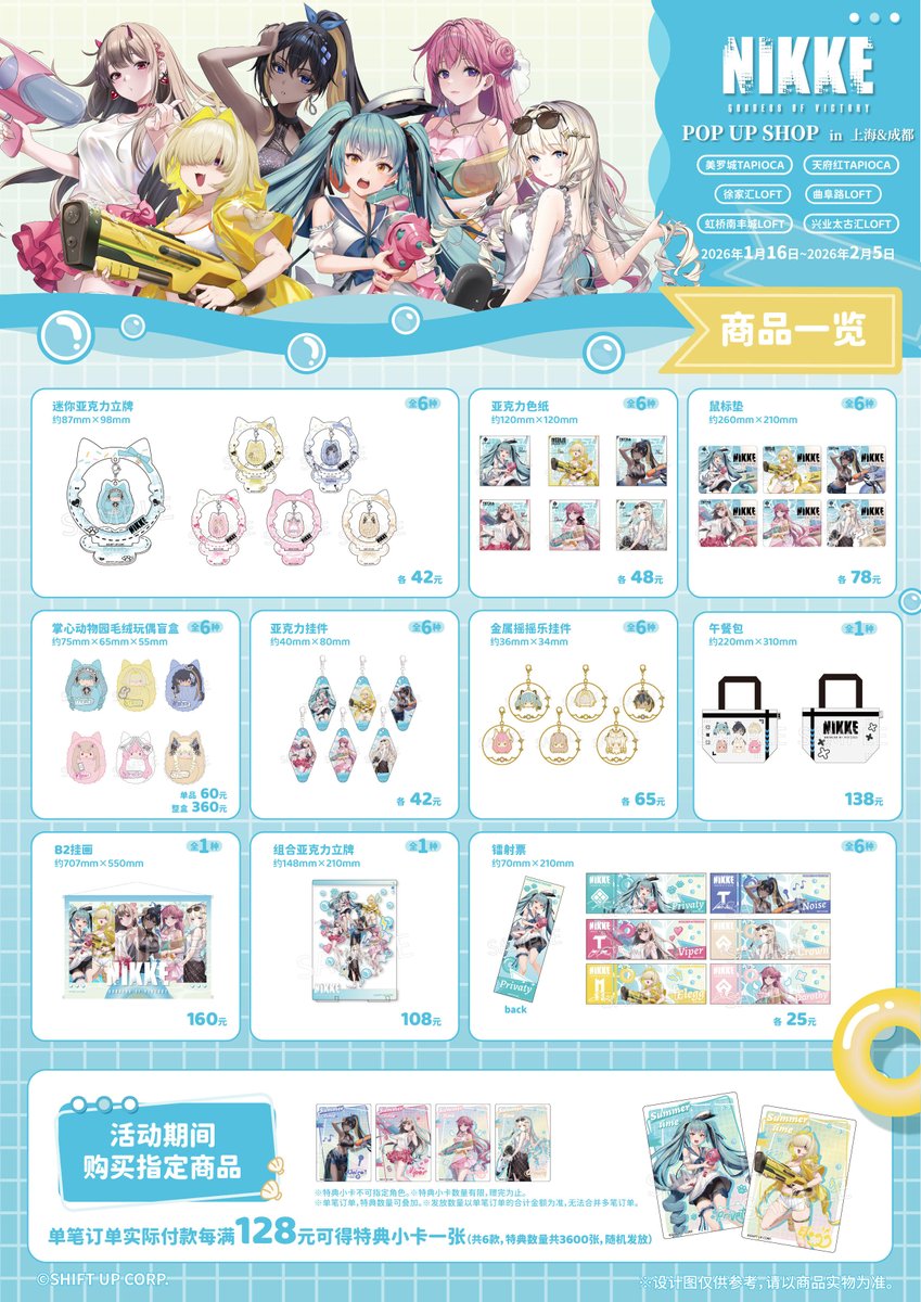 勝利の女神：NIKKE POP UP SHOP loft ポップアップショップ 2026年1月