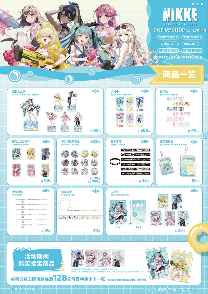 勝利の女神：NIKKE POP UP SHOP loft ポップアップショップ 2026年1月