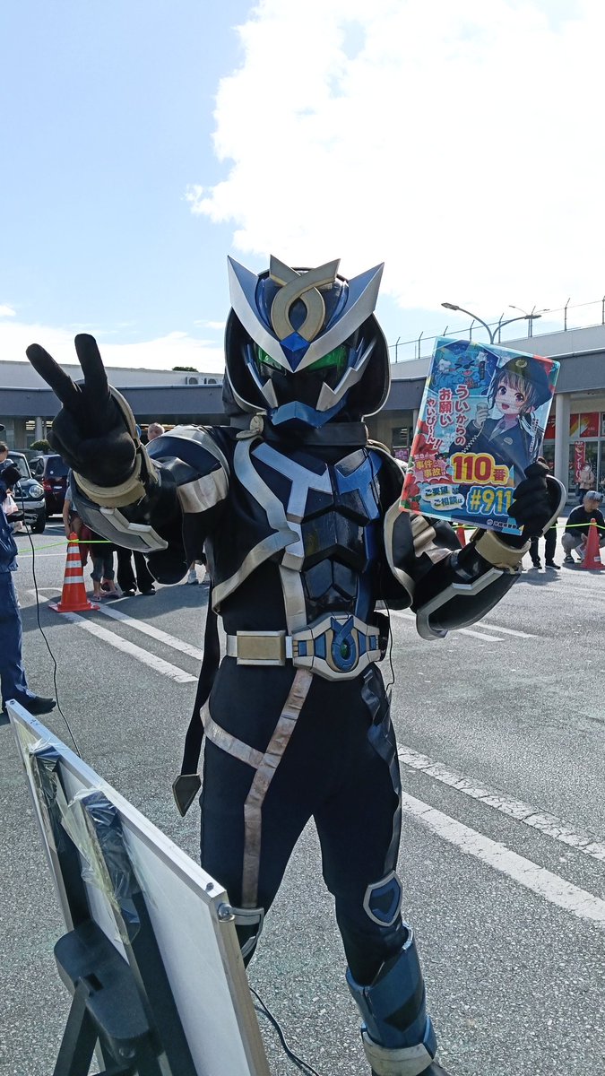 1月10日は110番の日!
糸満の日でもあるよ！
