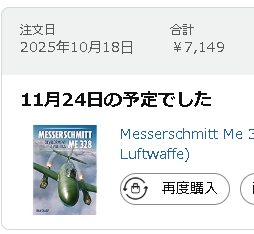 Me328の本、興味あったのに発送詐欺なのか。残念