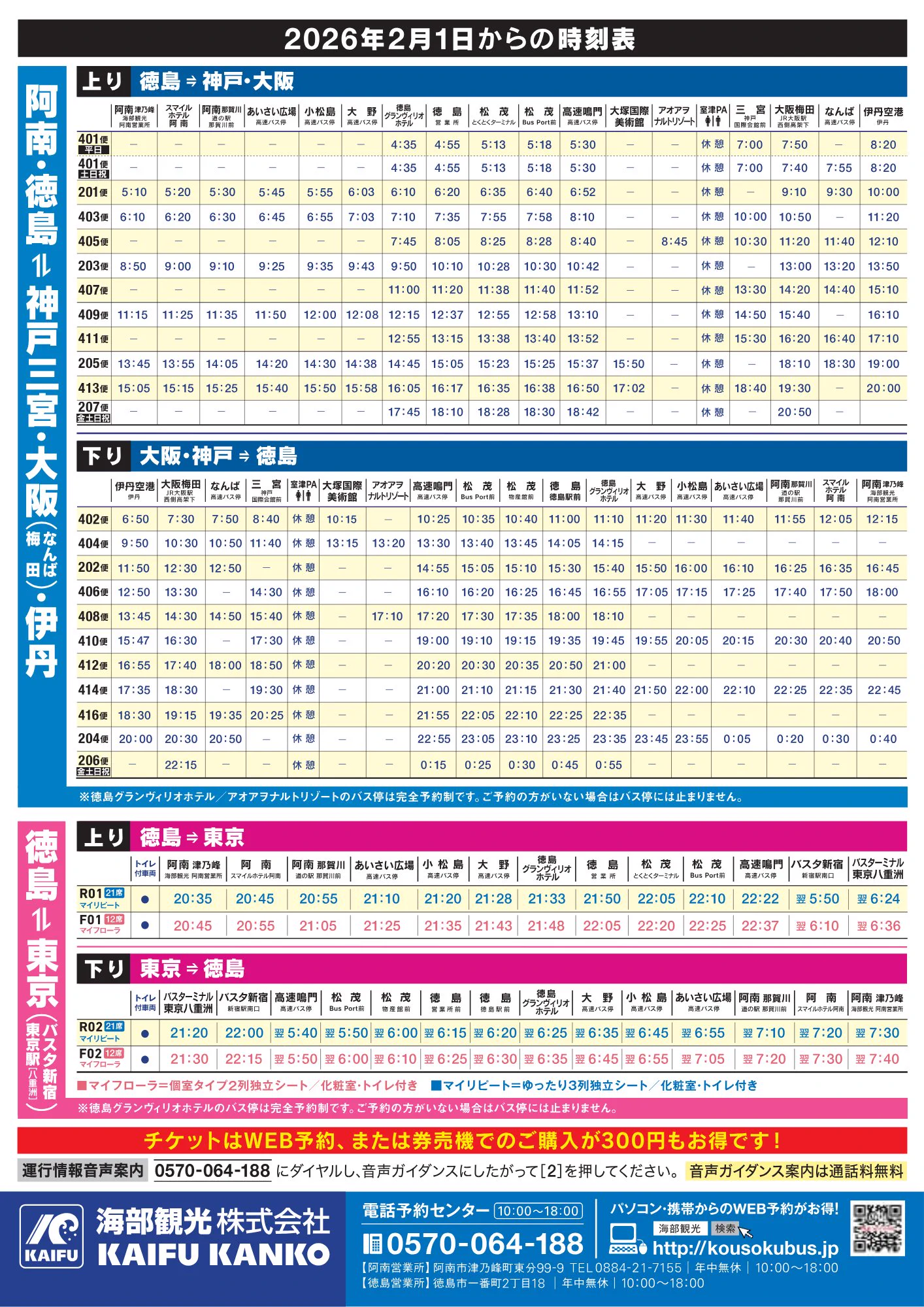 海部観光株式会社 on X: 
