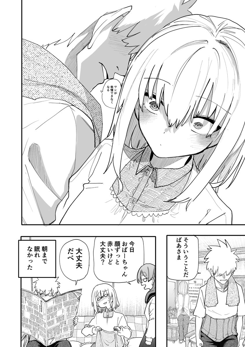 じいさんばあさん若返る【217】 