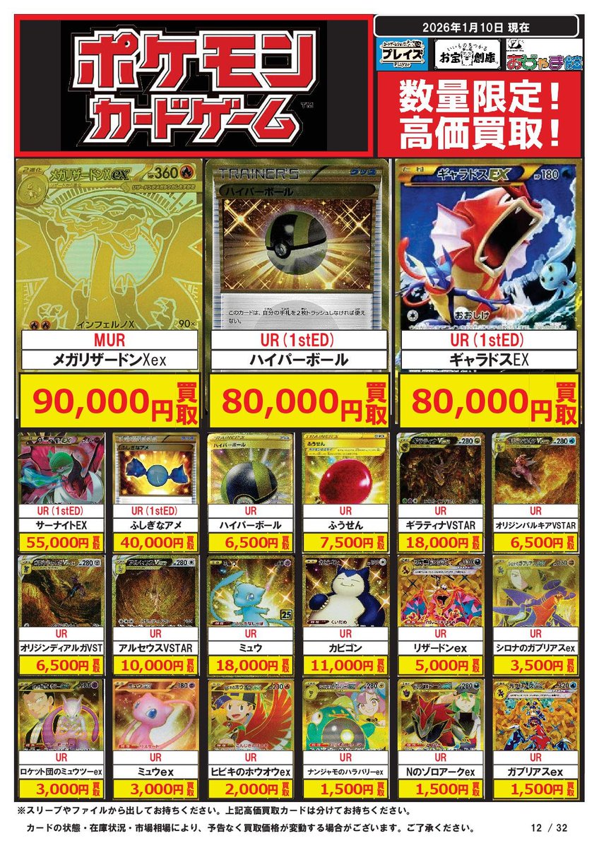 ♢トレカ買取情報♢ ＃買取表 ＃ポケカ 【ポケモンカード】 ☆MUR