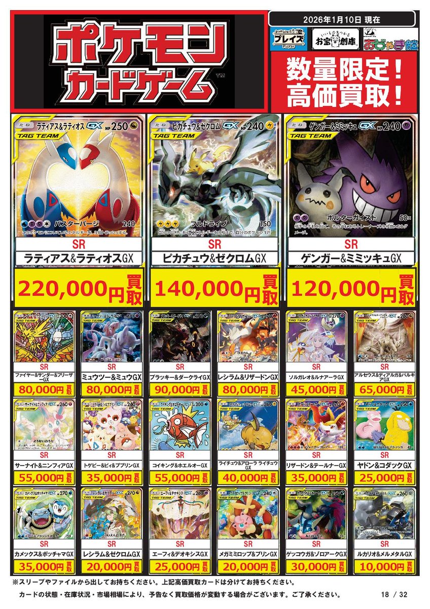 ♢トレカ買取情報♢ ＃買取表 ＃ポケカ 【ポケモンカード】 ☆MUR