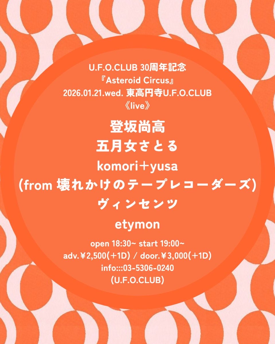 nocsea's tweet photo. 1月のライブ予定🍊

1/11(日) ginger syrup
@新宿ナインスパイス

1/21(水) etymon
@東高円寺https://t.co/g2NfKp5OKm

1/28(水) TOKYO TOWN SHALALA
@下北沢BAR?CCO https://t.co/A1YkW2BbTK