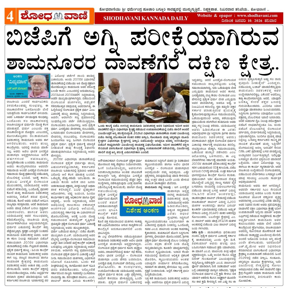 ವಿಶೇಷ ಅಂಕಣ ಓದಿ ನಿಮ್ಮ ಅಭಿಪ್ರಾಯ ತಿಳಿಸಿ