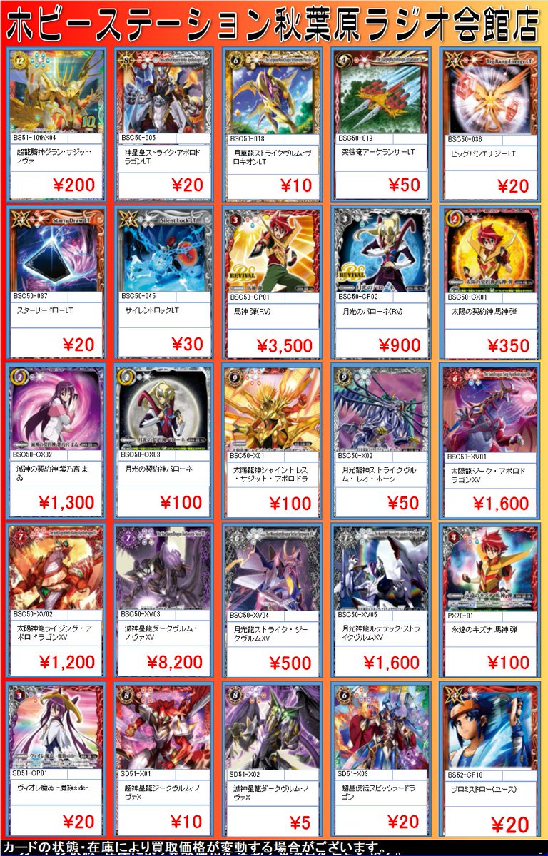 バトルスピリッツ買取 弾(RV) 3500 バローネ(RV) 900 太陽の契約神 350