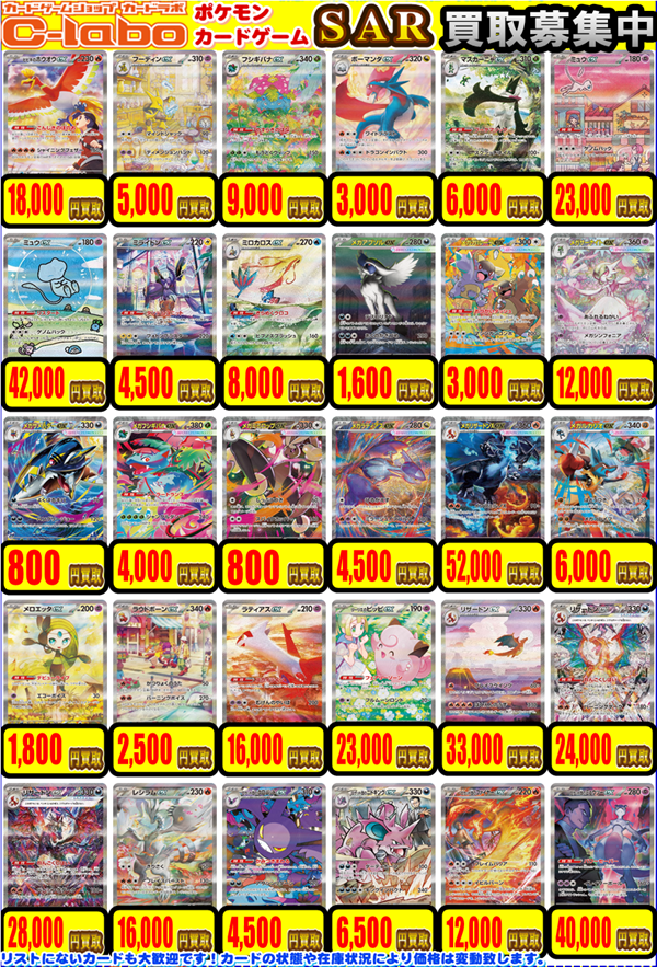 ポケカ 買取情報】 画像のポケカSARを買取募集中‼ 🌟ピカチュウex SAR
