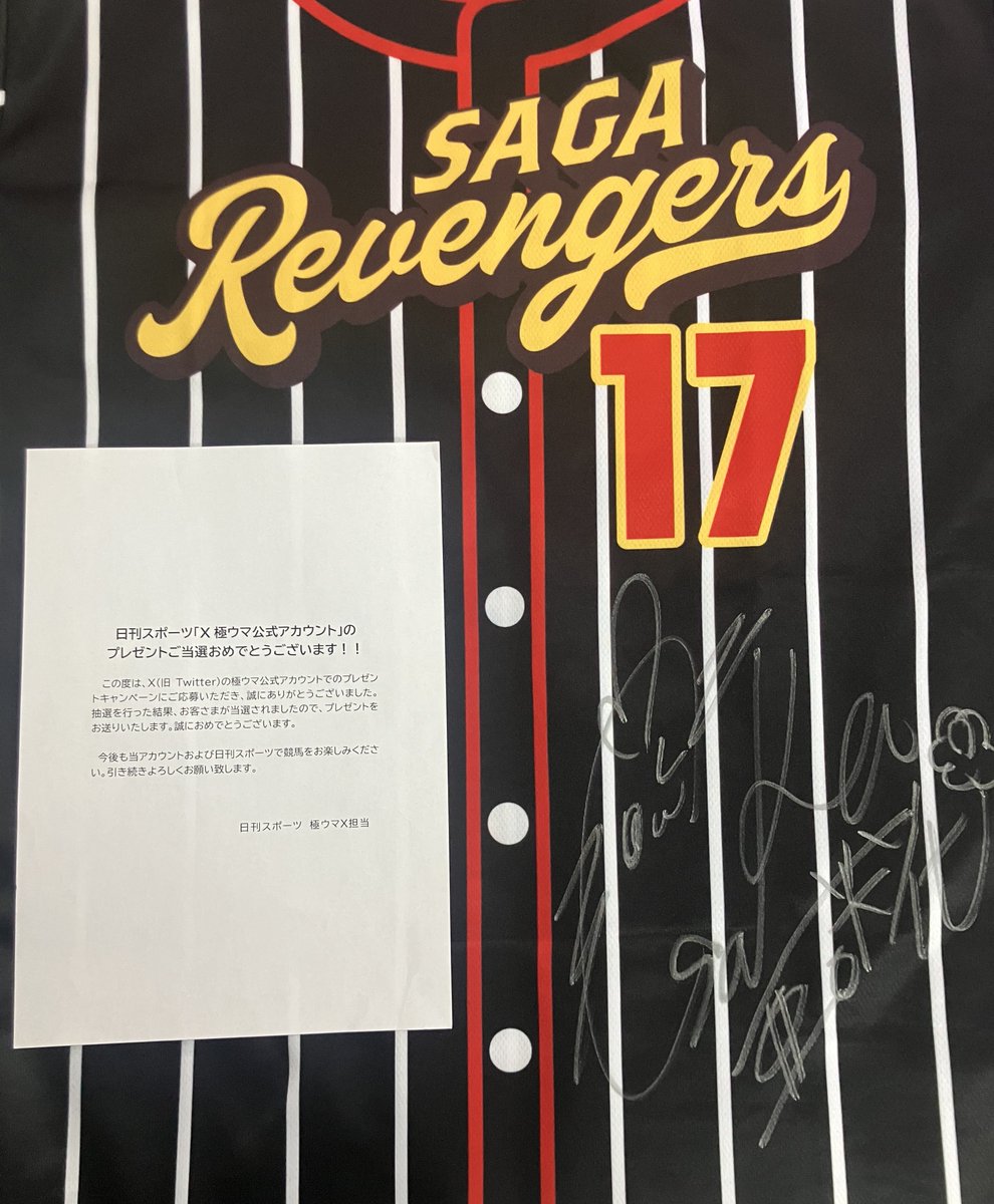 SAGAリベンジャーズの亜咲花さんサイン入りTシャツ、当たりました