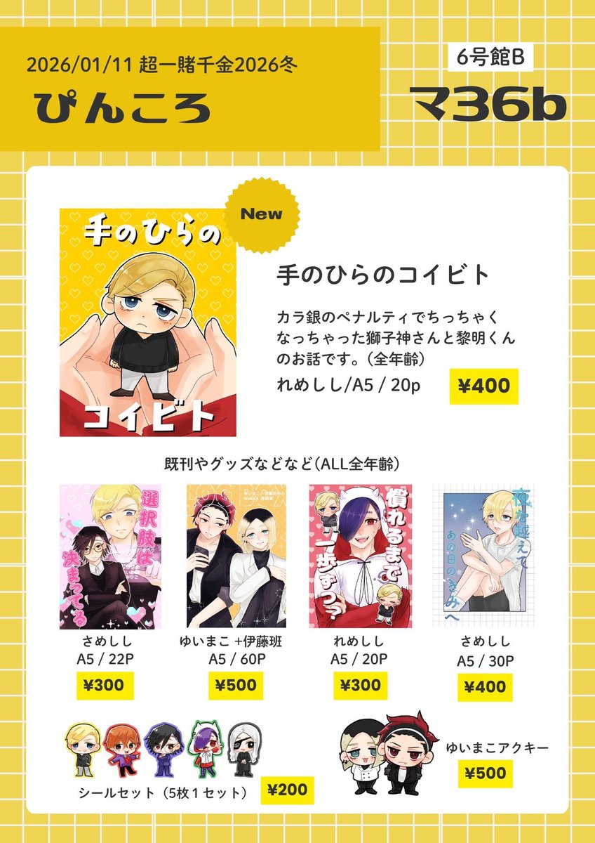 🌷まちゅ🌷2月東京 南1ホールく56a (@machumachu777) / Posts / X