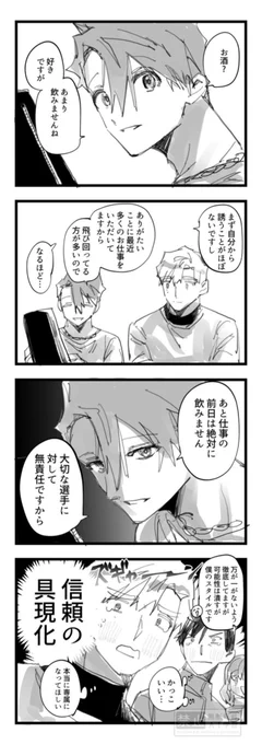 お酒と🐟🎣先生の幻覚4コマ 