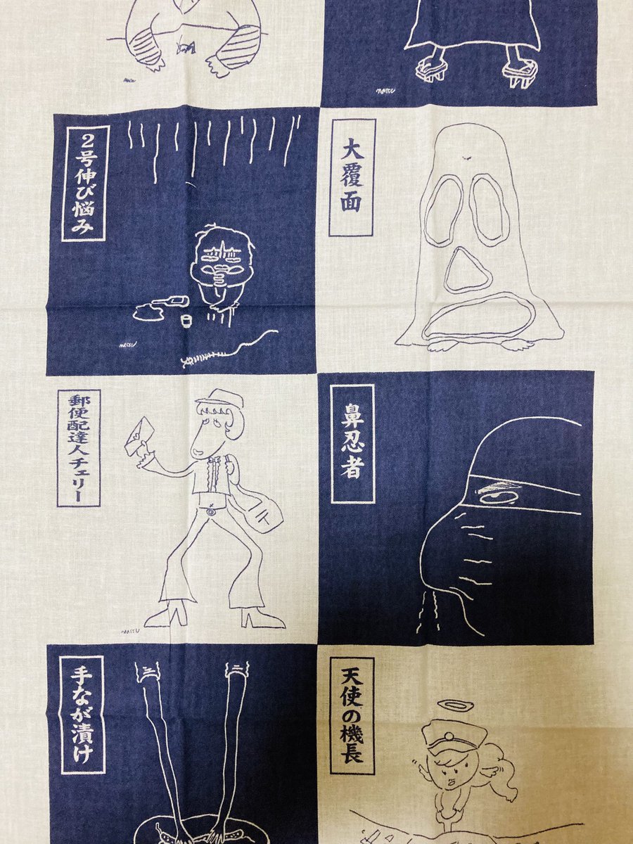 松本人志『一人ごっつの世界』展」手ぬぐい出てきた。セミプロ3兄弟