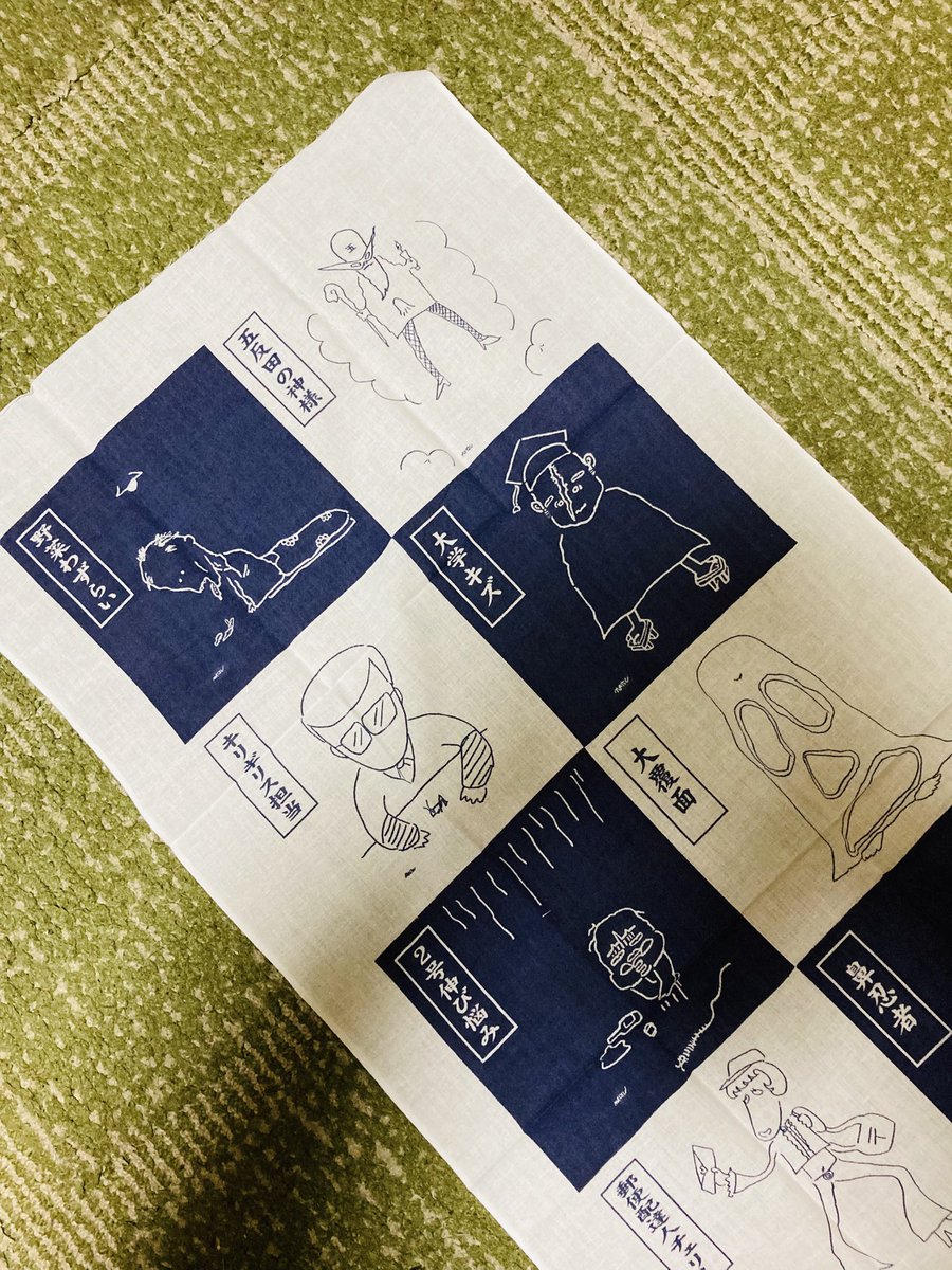 松本人志『一人ごっつの世界』展」手ぬぐい出てきた。セミプロ3兄弟