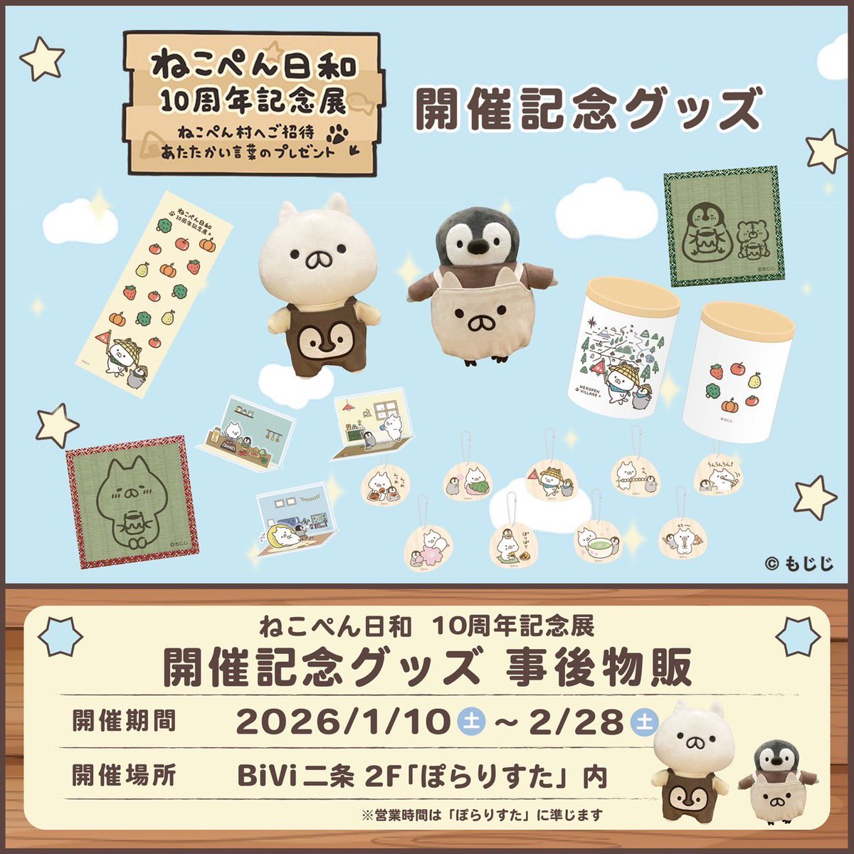 POLARISTA_KYOTO's tweet photo. ／
📣 ねこぺん日和
　本日より販売開始🎊
 ＼

BiVi二条２F
 「ぽらりすた」にて
販売しております💫
 
ぬいぐるみや畳コースター、
ポストカードなど
各種そろえております🥳
 
#京都 #ねこぺん日和 
#BiVi二条　🐈🐧💨 https://t.co/aIRXOSuIE3