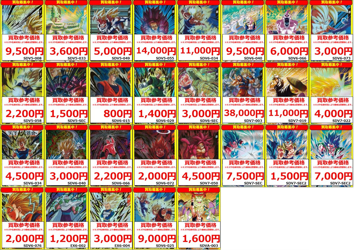 DBSDV 買取情報】 💥ドラゴンボールスーパーダイバーズ買取募集中