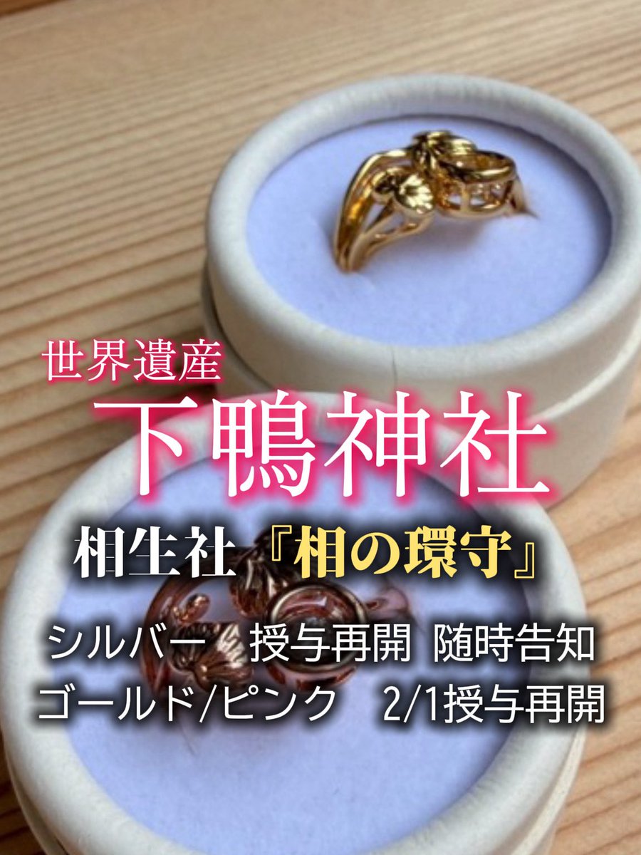 現在、相の環守は授与停止しております。