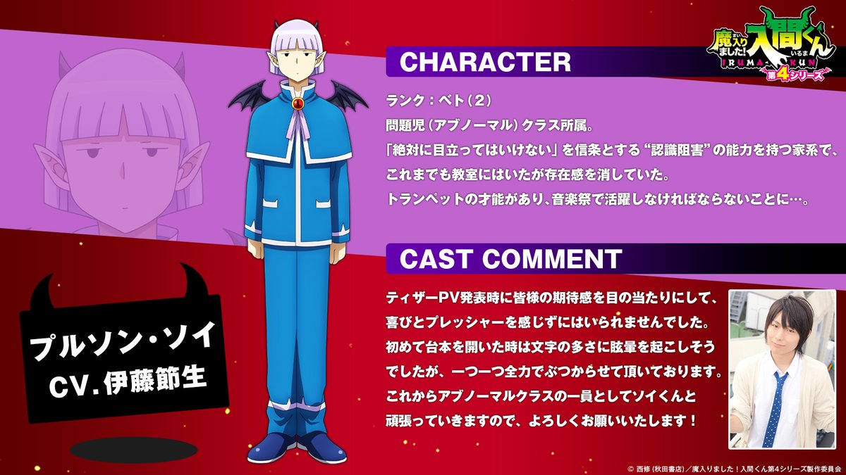 魔入りました！ 入間くん【公式】 (@wc_mairuma) / Posts and Replies / X