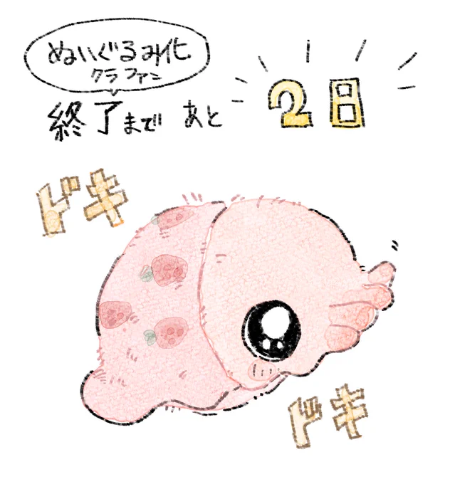 既に目標達成していてこの後は受注生産のような形になるそうなので、気になる方は是非! 