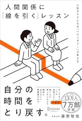 GPTにお勧めされた本を読むシリーズ。
気を使いすぎたりストレスを拾いがちな人向けに
・自分/他人の領域を明確にする
・自分のストレスを把握し、自分を大事にする
などを説く本。(続)

『人間関係に「線を引く」レッスン 人生がラクになる「バウンダリー」の考え方』 https://t.co/rlengB5vDI 