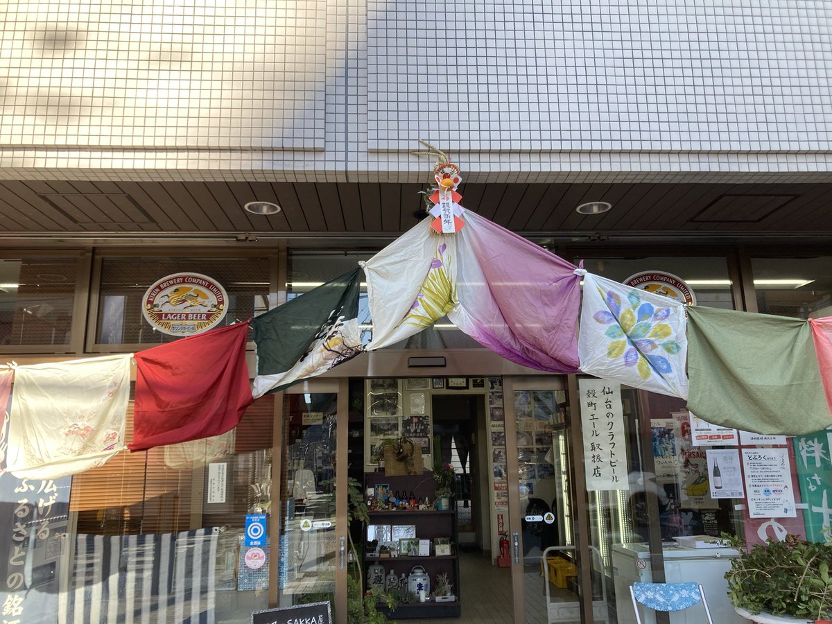 はじまってます、ふろしき市‼️
あったかいから外にいまーす！

#荒町商店街ふろしき市