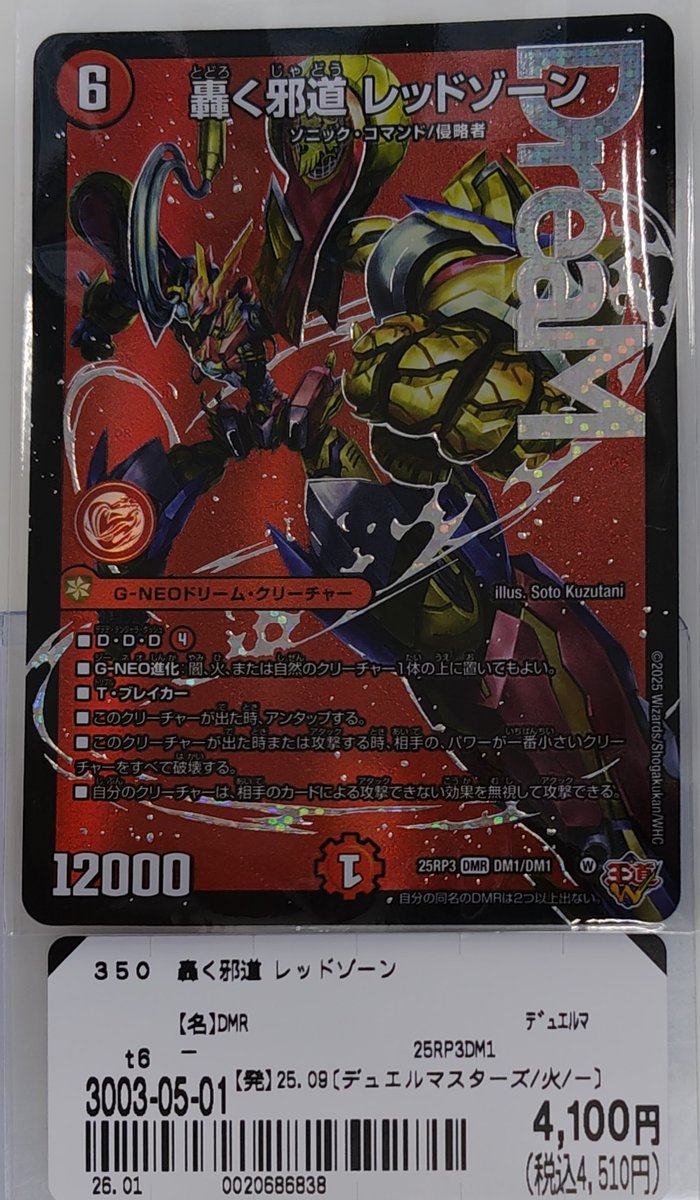 駿河区のブックオフ静岡馬渕店に デュエルマスターズ カードゲーム