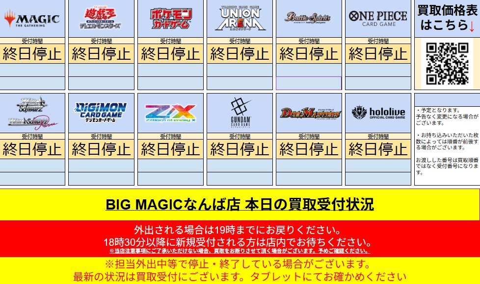 1/10(土)】 インフルエンザによる従業員不足のため本日の買取り業務は