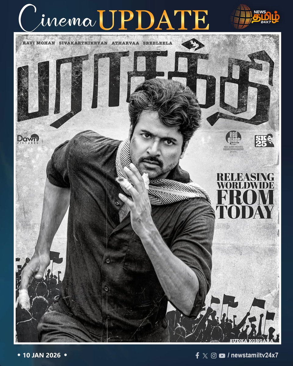 NewsTamilTV24x7's tweet photo. #Newstamil24x7Cinemaupdate | தீ பரவட்டும்! 🔥
சிவகார்த்திகேயனின் 'பராசக்தி' திரைப்படம் தணிக்கை சான்று கிடைத்ததை தொடர்ந்து திட்டமிட்டபடி இன்று வெளியாகிறது; புதிய போஸ்டர் வெளியீடு..!
#Parasakthi | #Sivakarthikeyan | #TodayRelease | #Newstamil24x7 | #Tamilnews | #SudhaKongara https://t.co/DM8fPwSbjY