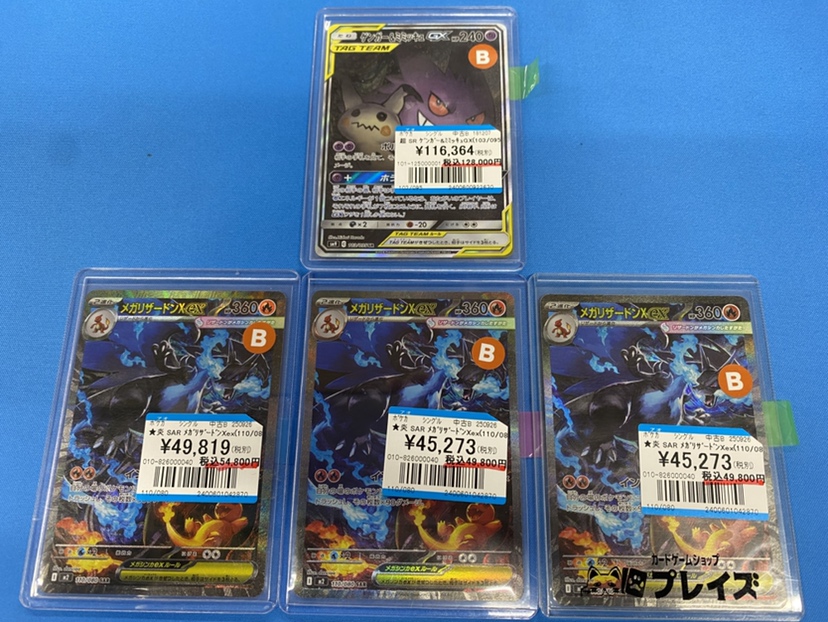 メガリザードンXex SAR ミミッキュ⭐️ ポケカ 商品情報📢】 SAR「ゲンガー＆ミミッキュGX」 SAR「メガ