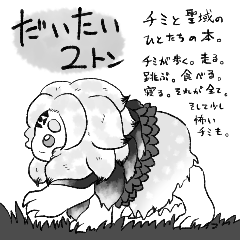 サークル「だいたい2トン」は、3月1日東方上州祭第11幕と5月4日東方春季例大祭に申し込みしてます。上州祭は新刊は無いけどグッズと既刊再版があり、春季例大祭は新刊が出ます。よろしくね。 