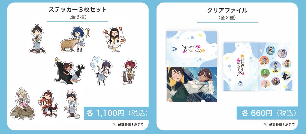 #東京ゲゲゲイ #クリアファイル と #ステッカー 東京ゲゲゲイ #クリアファイル と #ステッカー