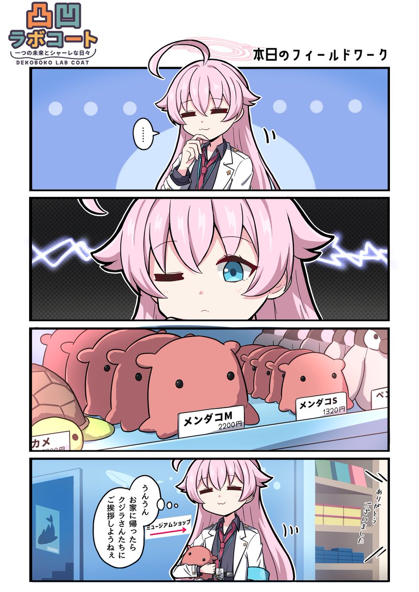 🐙🛍️

#ブルアカ #凸凹ラボコート 