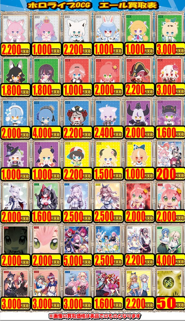 ホロカ　SY まとめ売り ホロライブOCG 買取情報】 ホロカSY買取表になります‼ 青エール(星街