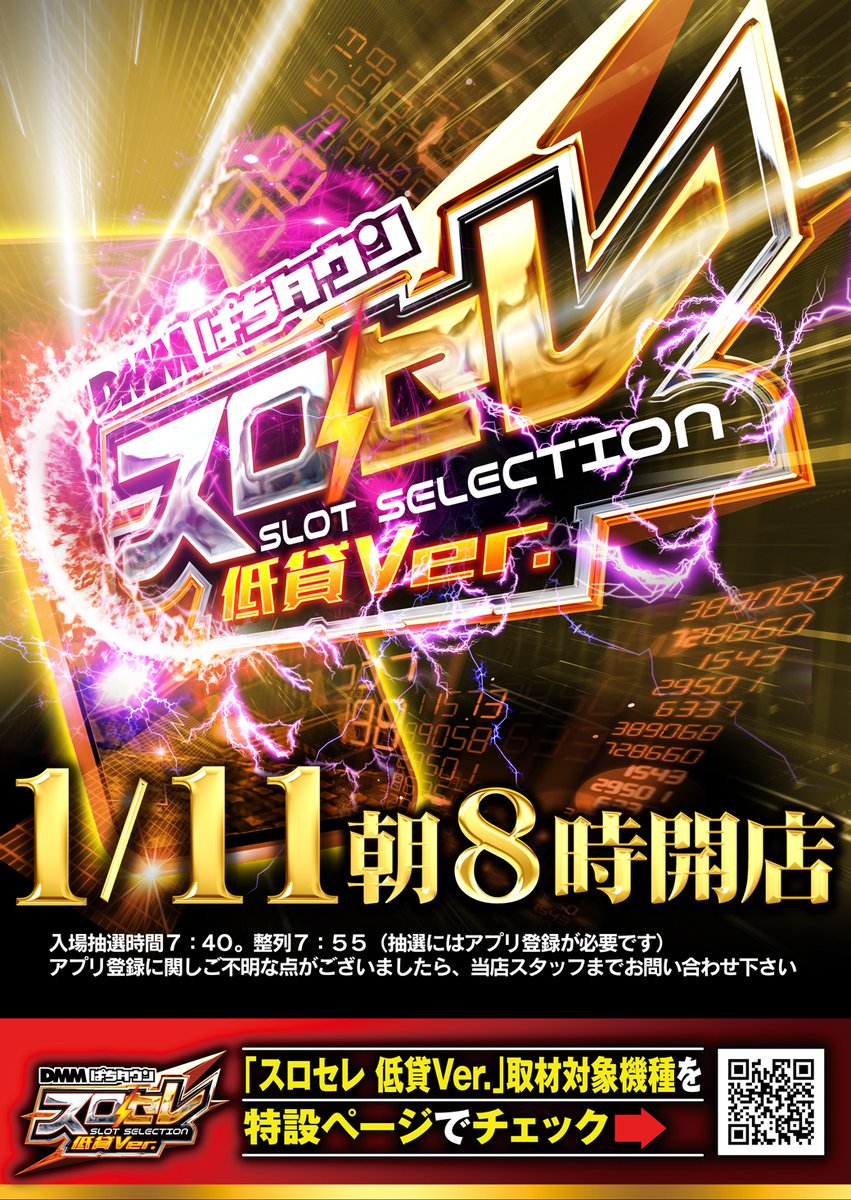 虎太狼　長野市発 明日1⃣月1⃣1⃣日(日)朝8時開店!!! スロセレ取材!! 取材対象機種を