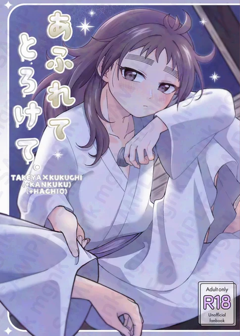 1/25 忍FES.35 【 西1 カ45b mellow 】
 竹くく(+勘くく)(+鉢尾)
新刊サンプル(1/2) A5/本文44P/頒布価格600円(予定)
CP混在+特殊本の為注意書き有り。なんでも許せる方向け。リンクはリプに繋げます。 