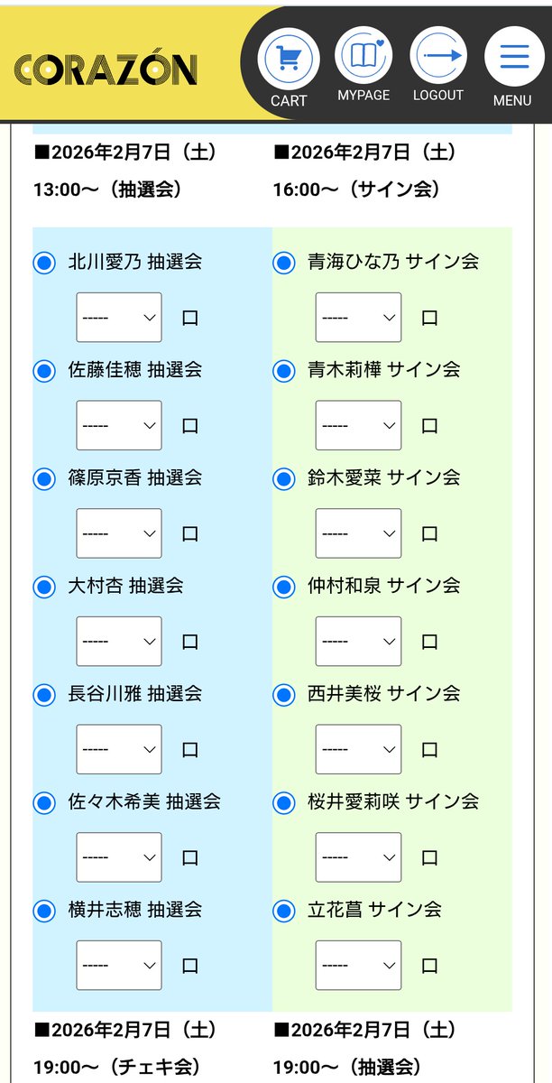 なかちゃんの応募枠消えてた分の追加を □応募内容 □2026年2月5日（木