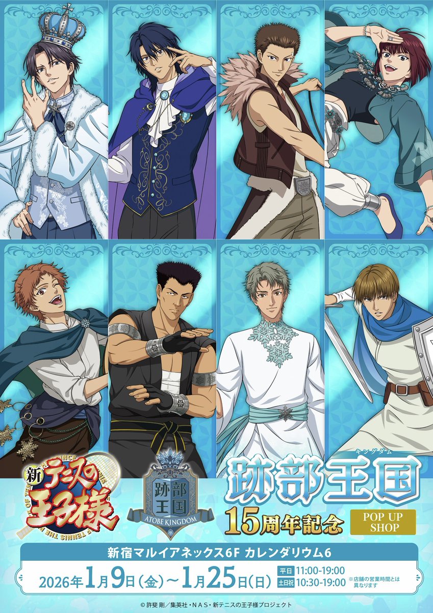 【『跡部王国（キングダム）15周年記念POP UP SHOP』】in新宿マルイ アネックス
＜完売情報＞
本日1/10(土)11:20時点の完売情報です。 
詳細は下記画像をご確認ください。 
※再入荷は未定です。
HP⇒ 0101.co.jp/005/event/deta…
#新テニスの王子様