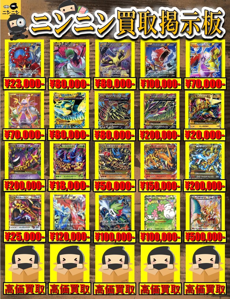 🌟ニンニン買取掲示板🌟 🔥XY UR,プロモ🔥 ✓サーナイトEX ¥8⃣0⃣