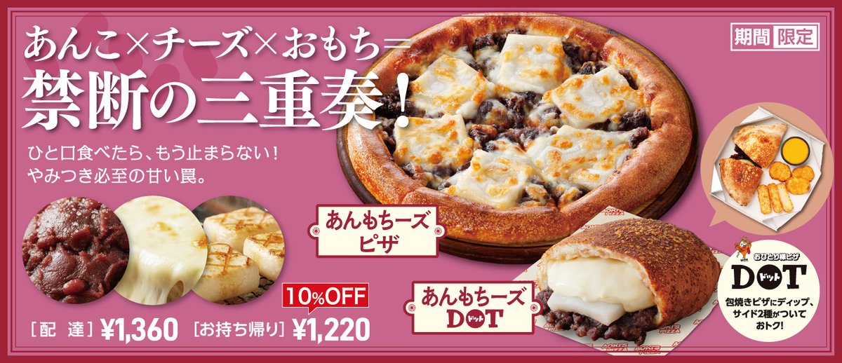 昨年8月に登場し 話題を呼んだ あんチーズ🍡🧀 来週 1/15(木)より 進化