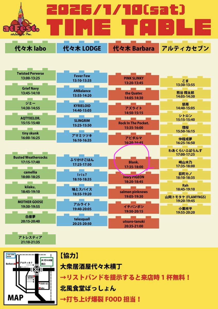 おはす！
今日のBlank.さんはアトフェスで代々木Barbaraに音楽しに行きます。
バンドいっぱい！アコいっぱい！
楽しい日になるに決まってます。
17:35から爆音よろしくどうぞー🕺