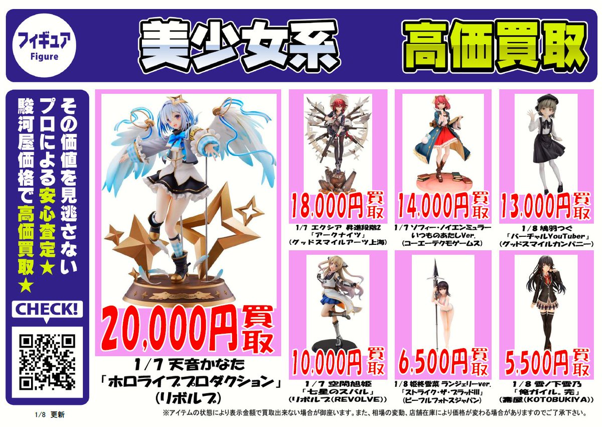 フィギュア買取強化中！ お買取りお待ちしております！ ＃鬼滅の刃