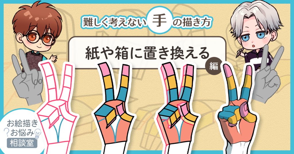 『お知らせ』
GENSEKIマガジンさんで難しく考えない手の描き方記事が更新されました～✨
手を描くのが苦手な初心者さんのお役に立てるといいな～と思って描いてますので興味のある方は是非～🥳