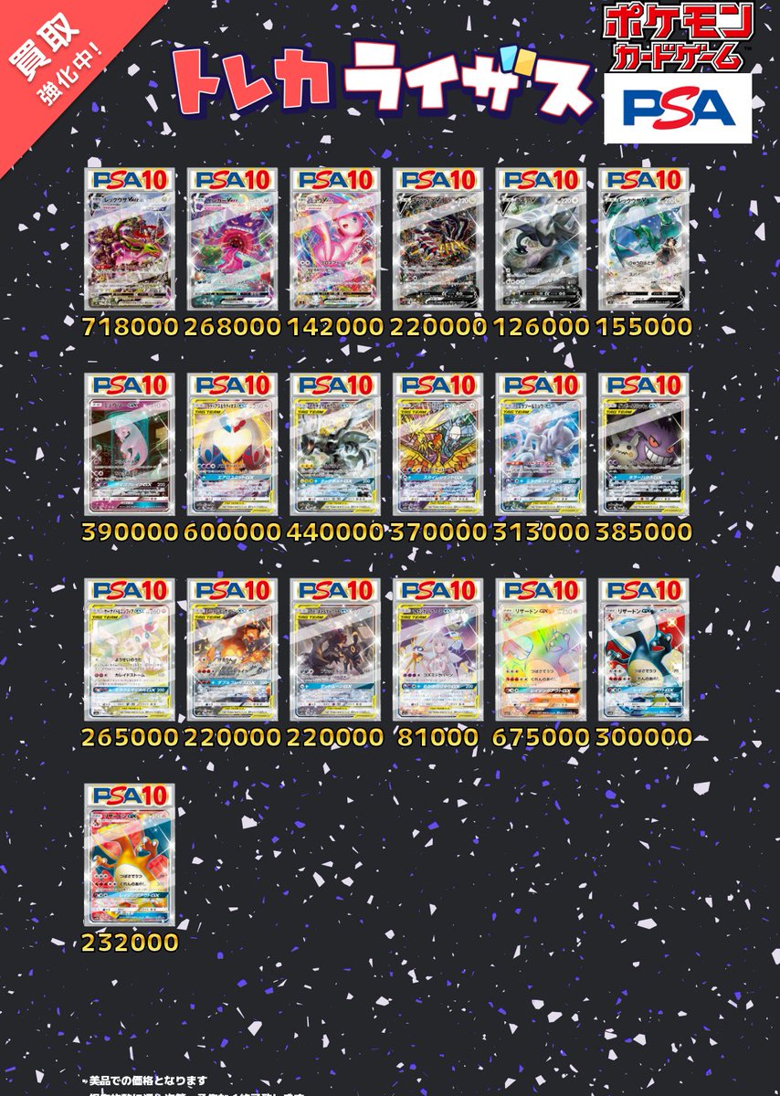 ポケカ wcp 10枚まとめ売り ✨✨ポケカPSA10買取表更新✨✨ こちらの買取表に乗っているカードは