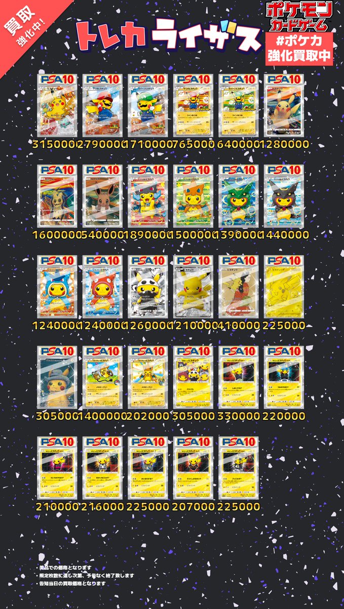 ポケカ wcp 10枚まとめ売り ✨✨ポケカPSA10買取表更新✨✨ こちらの買取表に乗っているカードは